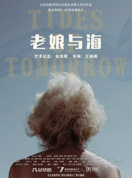 老娘与海