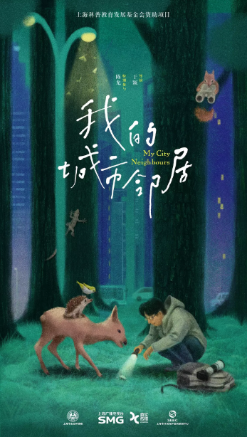 我的城市邻居