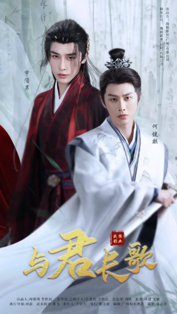 与君长歌