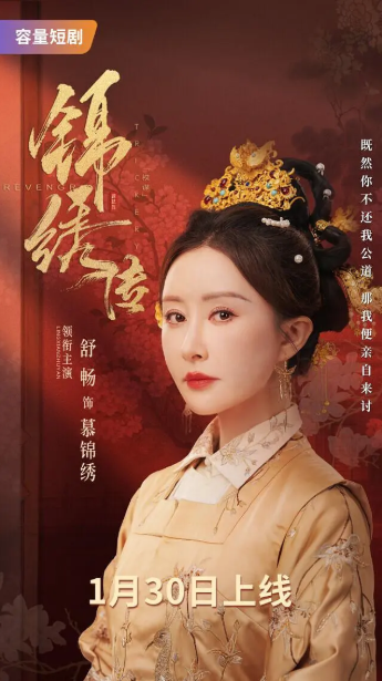 锦绣传