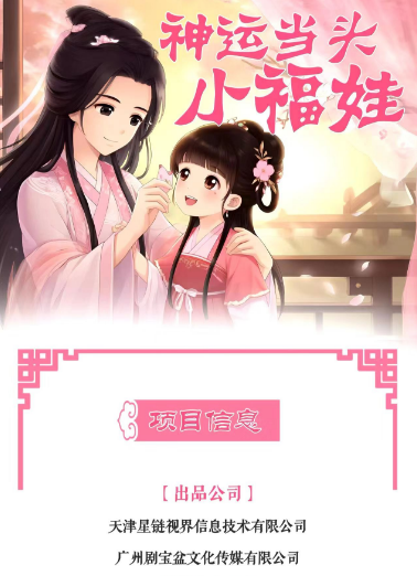 神运当头小福娃