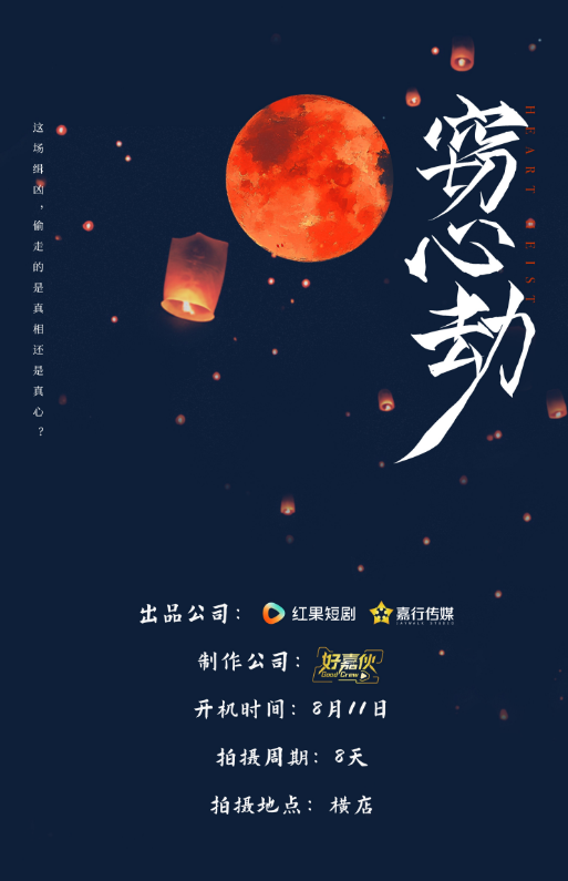 窃心劫