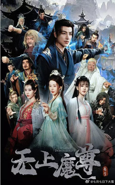 无上魔尊