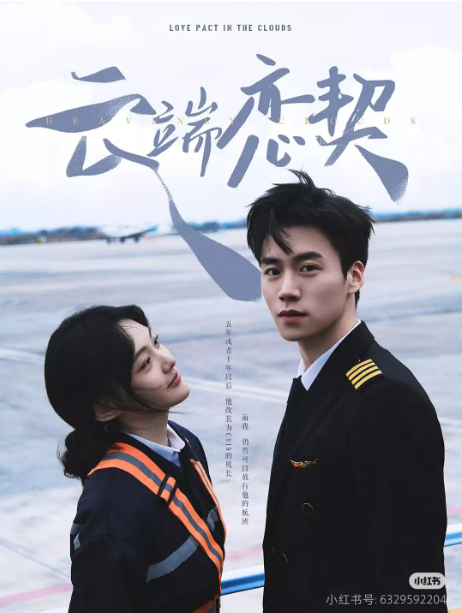 云端恋契