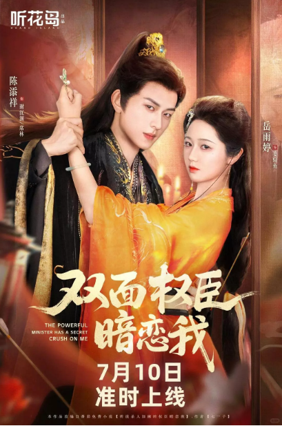 双面权臣暗恋我