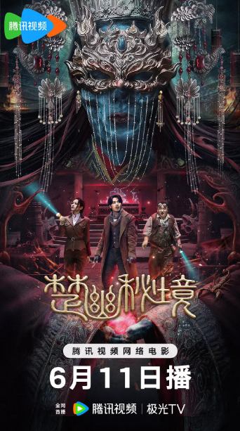 鬼吹灯外传:楚幽王陵