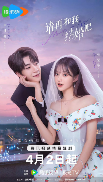 请再和我结婚吧
