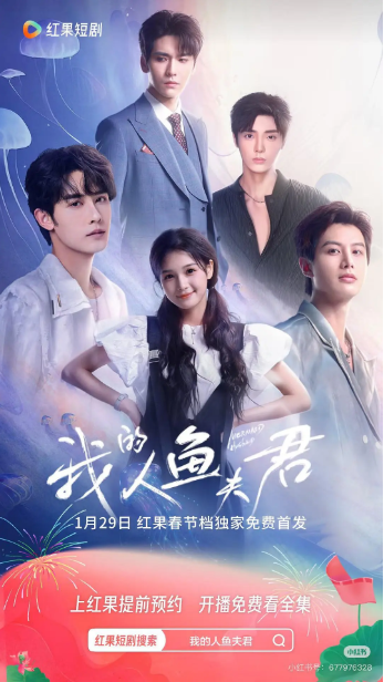 我的人鱼夫君