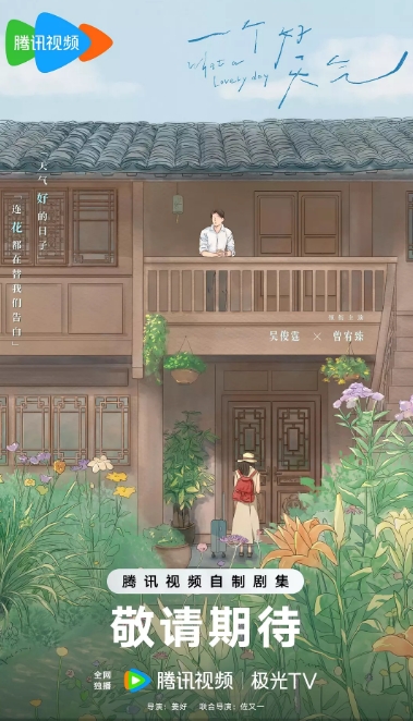 一个好天气