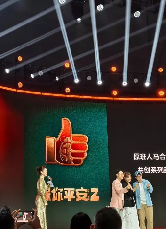 保你平安2