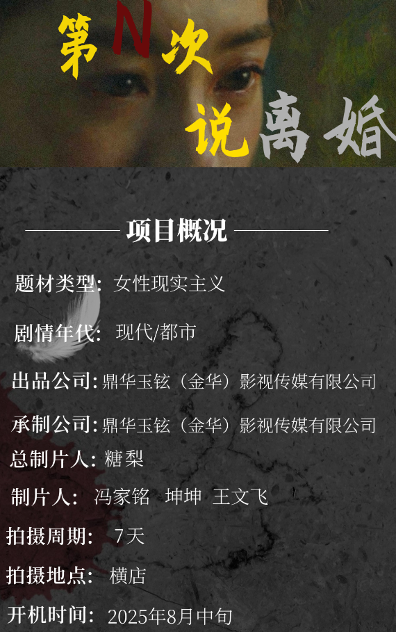 第N次说离婚