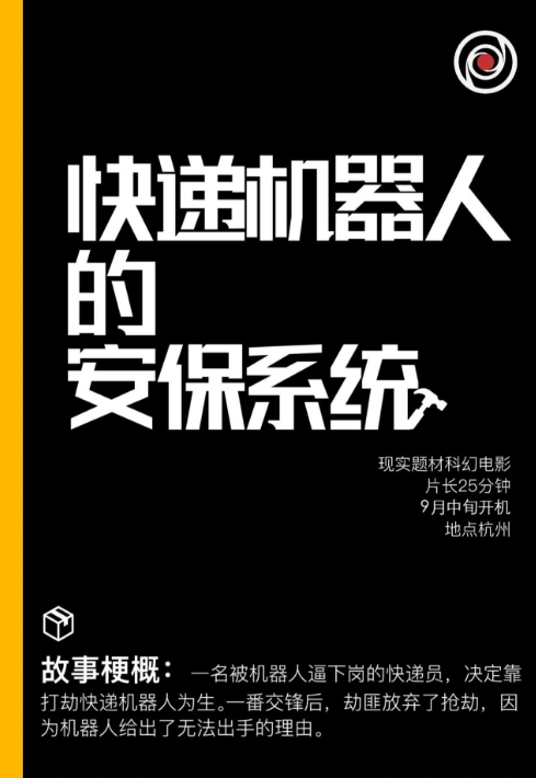 快递机器人的安保系统