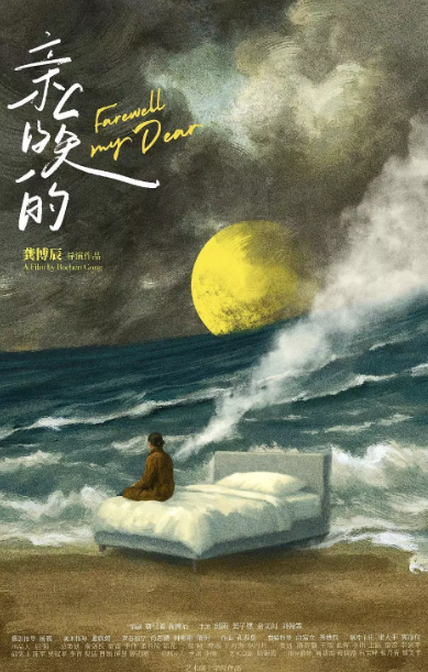 亲唉的
