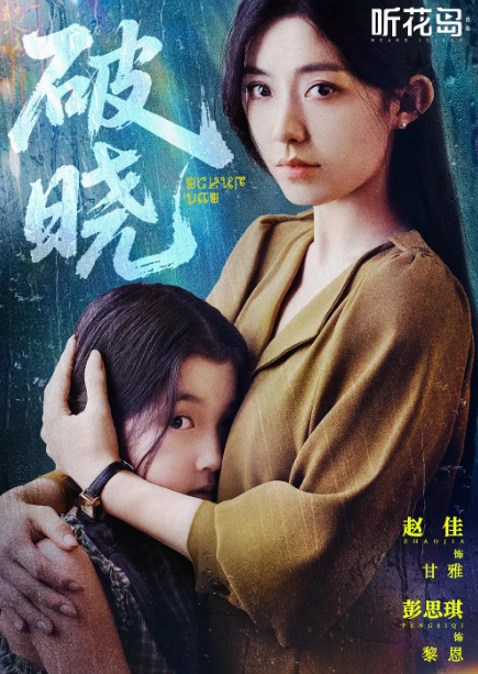 破晓