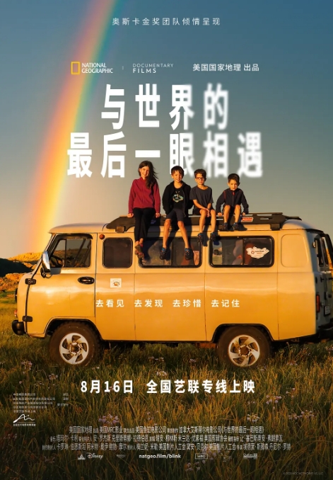 与世界的最后一眼相遇