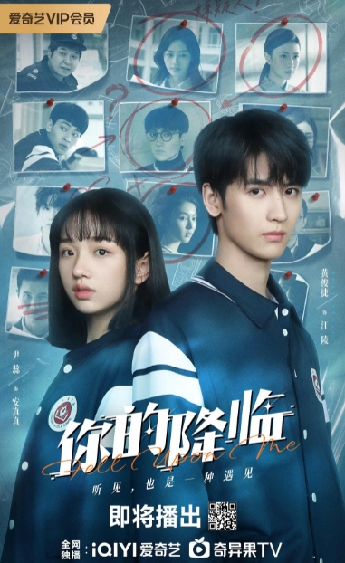 你的降临