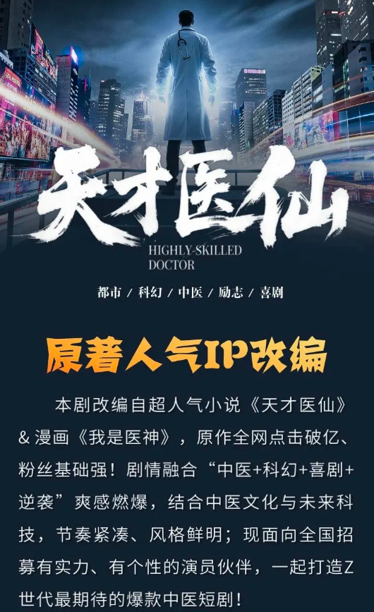 天才医仙
