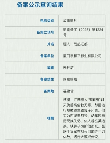 镖人：战起江都