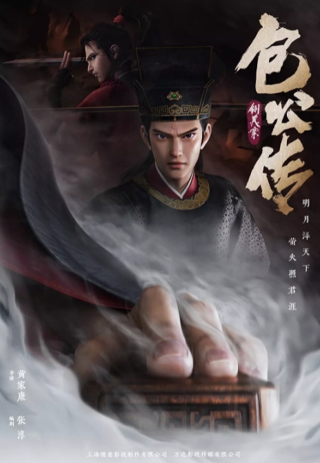 包公传：铡美案