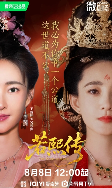 若熙传