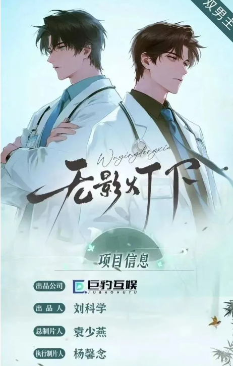 无影灯下