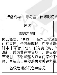 雪豹之黎明
