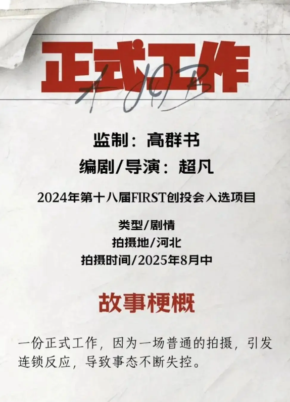 正式工作