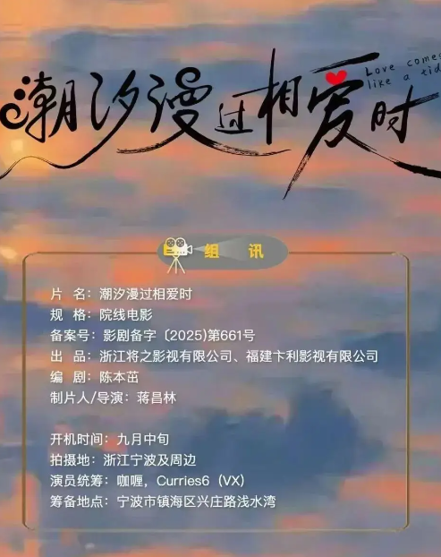 潮汐漫过相爱时
