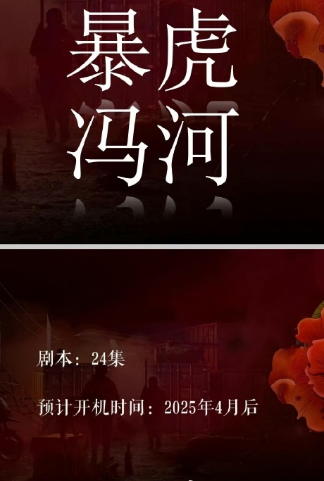 暴虎冯河