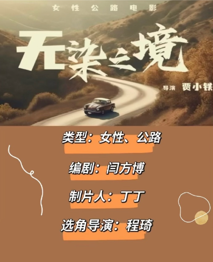 无染之境
