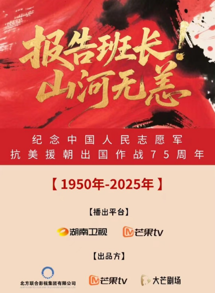报告班长山河无恙