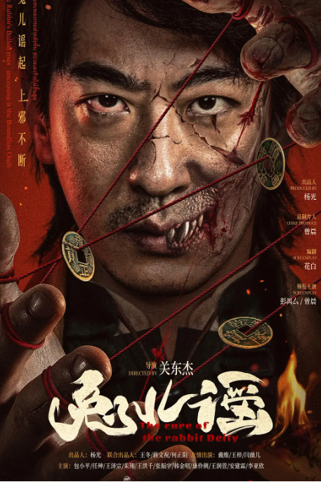 兔儿谣