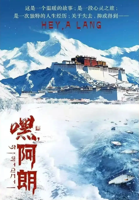 嘿阿朗