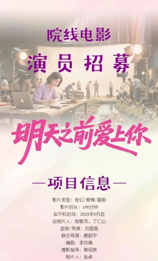 明天之前爱上你