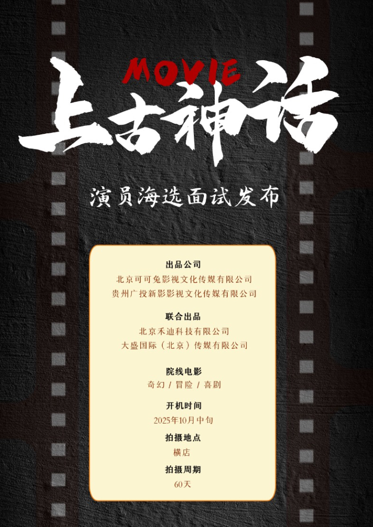 上古神话