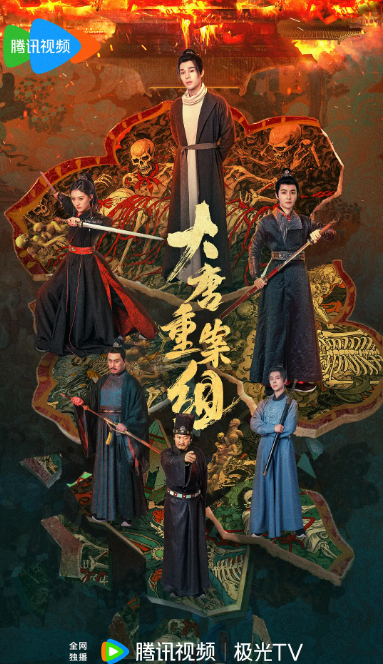 大唐重案组