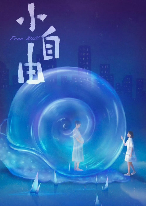小自由