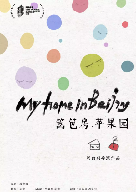 篱笆房，苹果园