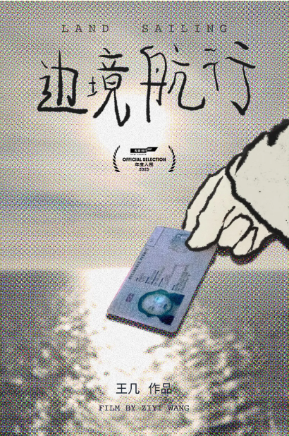 边境航行