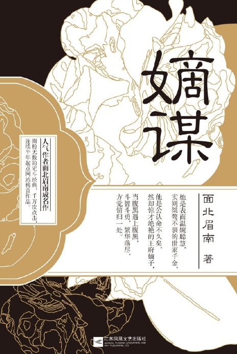 嫡谋