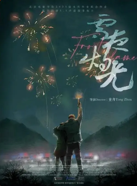 雪夜灼光