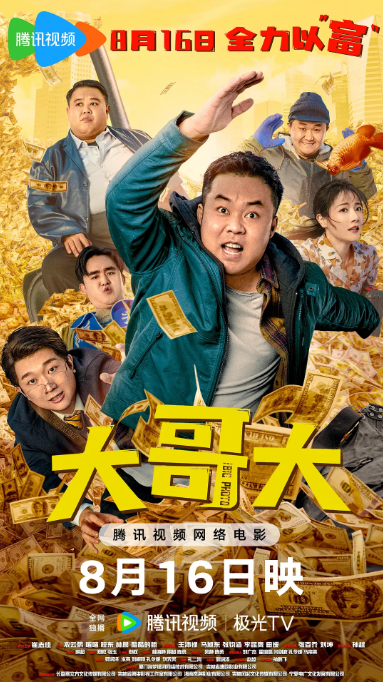大哥大