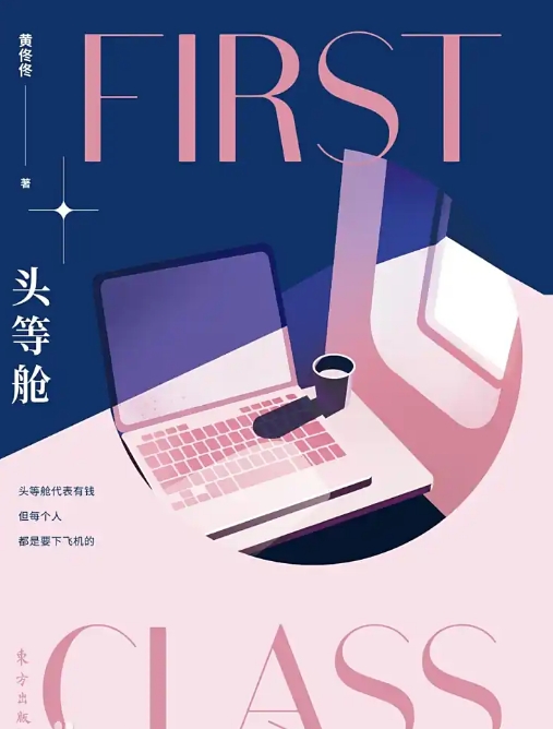 头等舱