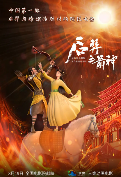 后羿之箭神