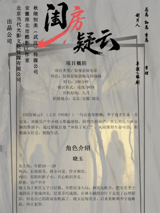 闺房疑云