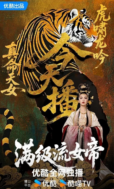 满级流女帝
