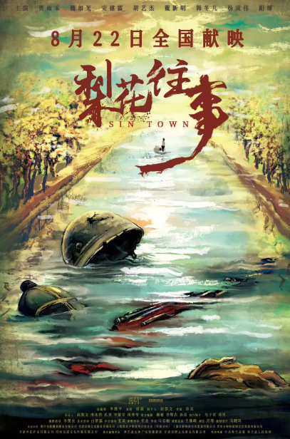 梨花往事