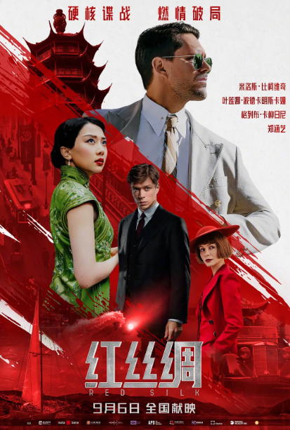 红丝绸