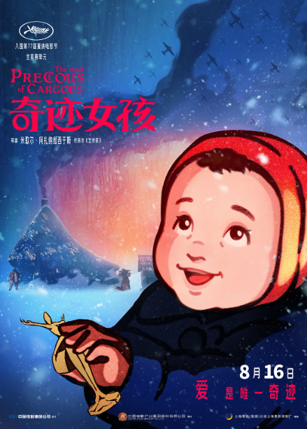 奇迹女孩