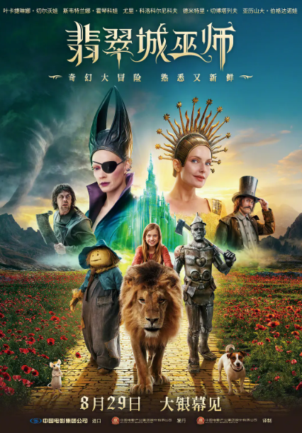 翡翠城巫师